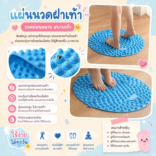 แผ่นนวดฝ่าเท้ากดจุดเพื่อสุขภาพ ดีไซน์ปุ่มนวดกระจายทั่วแผ่น ✨👣