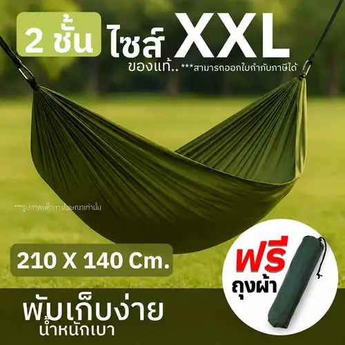เปลผ้าร่มทหาร ผ้าหนา 2 ชั้น สำหรับผูกนอน ขนาด 210x140 Cm. ไซส์ XXL แถมฟรี ถุงใส่เปล [ ไม่มีเชือก!! ]