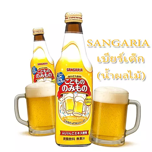 SANGARIA เบียร์เด็กซานกาเรีย (น้ำผลไม้) เครื่องดื่มซ่าไร้แอลกอฮอล์ 335 ml.