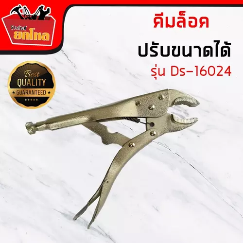คีมล็อค ปรับขนาดได้ 10นิ้ว คีมล็อคปากโค้ง 250 มม. ขนาด 10" ตราแรด DS-16024