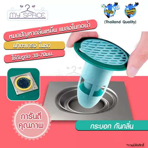 SaunGlin กระบอกกันกลิ่นเหม็น กันแมลงจากท่อน้ำ