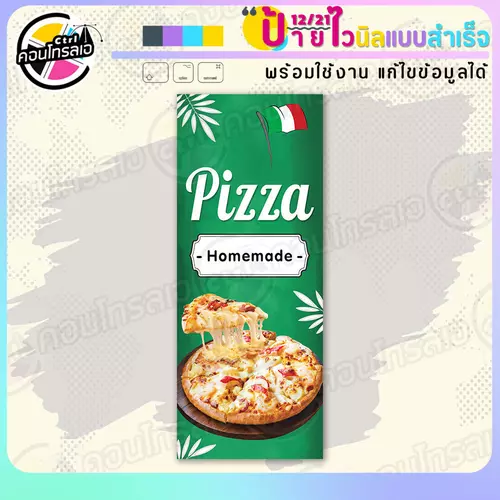 ป้ายไวนิล พร้อมใช้ "Pizza Homemade" แบบสำเร็จรูป ไม่ต้องรอ ออกแบบให้แล้ว แนวตั้ง พิมพ์ 1 หน้า ผ้าหลังขาว