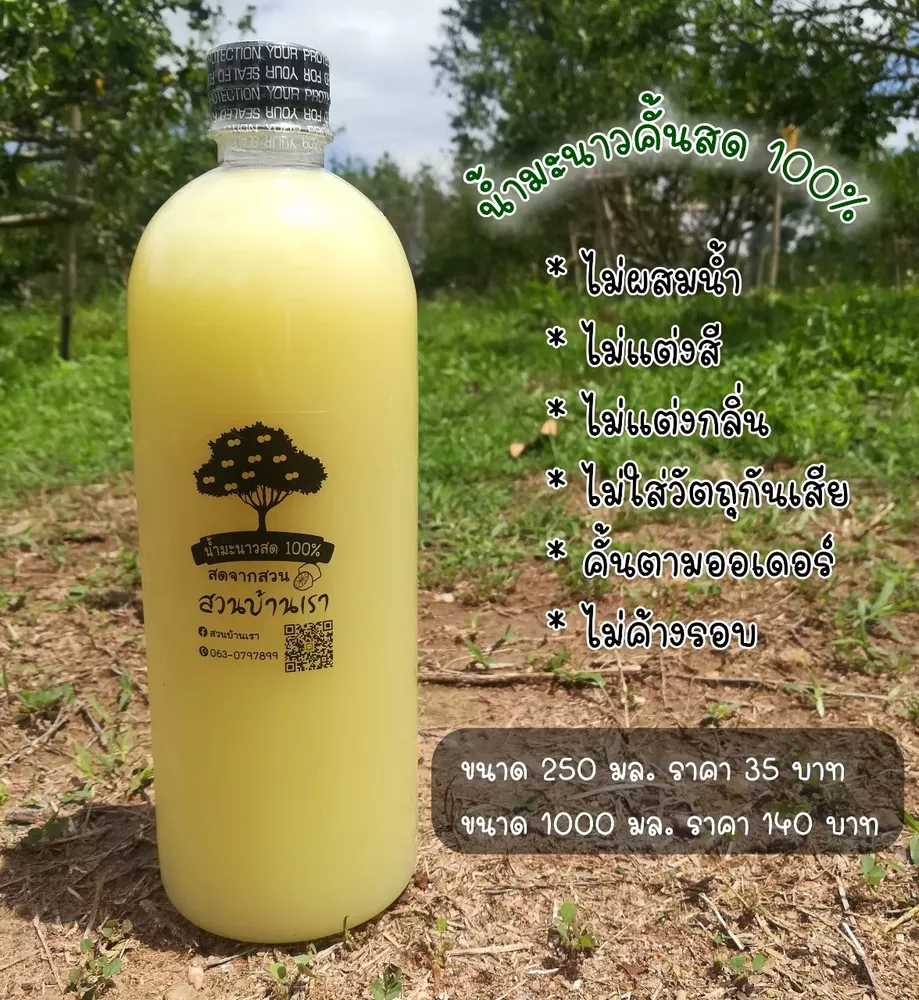 ขนาด 250ml./1000ml. 🍋เจ้าของสวนขายเอง คั้นตามออเดอร์เท่านั้น คัดเกรด A คั้นสดไม่ผสมน้ำ สดจากต้น