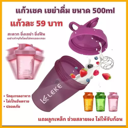 แก้วเชค เขย่าดื่ม (สุ่มสี)