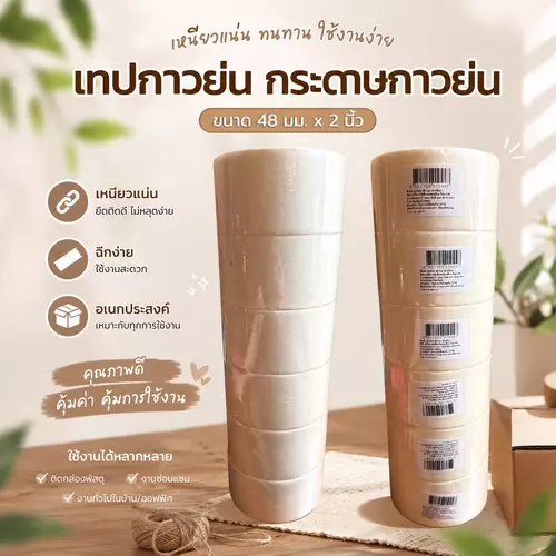 [พร้อมส่ง/แพ็ก 6 ชิ้น] เทปกาวย่น 2 นิ้ว (48 มม.) กระดาษกาวย่น 1 ม้วนใหญ่มี 6 ม้วนเล็ก เทปพ่นสี สก๊อตเทปหนังไก่ ไม่ทิ้งคราบกาว