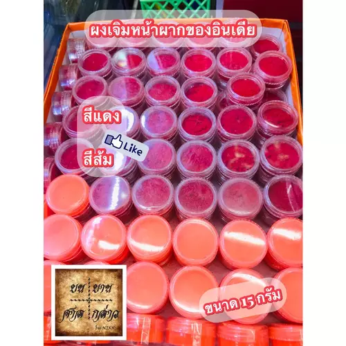 ผงเจิม  แท้นำเข้าจากอินเดีย  สำหรับใช้เจิมหน้าผากในพิธีต่างๆ (สีแดง/สีส้ม) จำนวน 1กระปุก