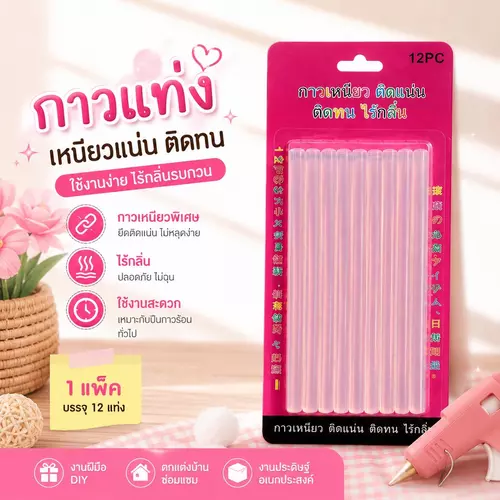 📦 [สต๊อกไทย พร้อมส่ง] กาวแท่งเล็กเนื้อเหนียวแน่นหนา สำหรับปืนยิงกาวขนาดเล็ก ละลายสม่ำเสมอ ทนทานสากลนิยม