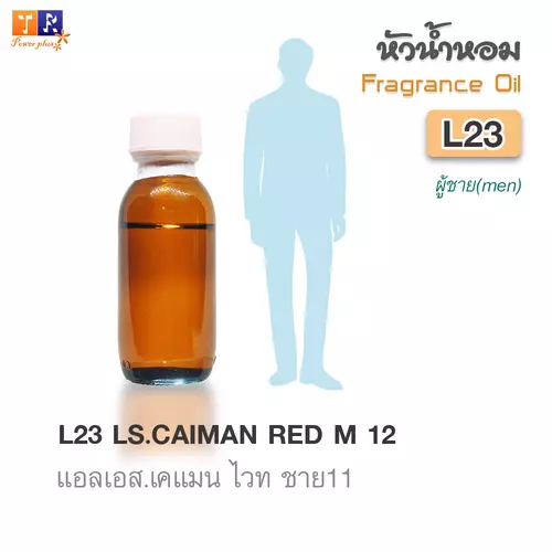 หัวน้ำหอม[Fragrance oil] สำหรับผู้ชาย  L23 : LS.CAIMAN RED M 12  ปริมาณ 25 กรัม