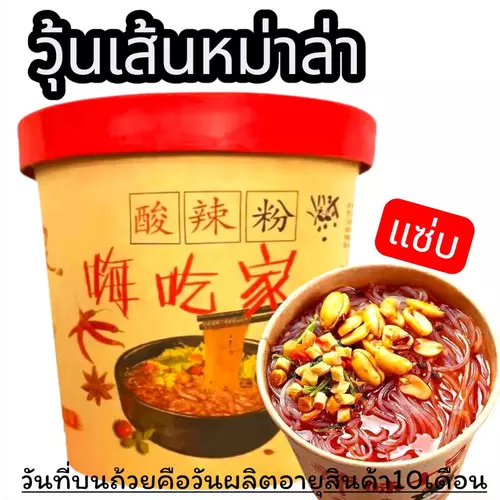 วุ้นเส้น มาม่าวุ้นเส้น สูตรต้นตำหรับ กลิ่นน้ำซุปเนื้อวัว รสเปรี๊ยวเผ็ดชาหม่าล่า 200กรัม