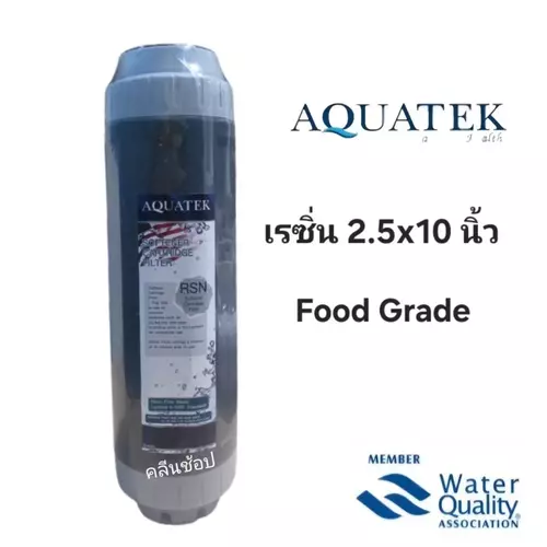 ไส้กรองน้ำเรซิ่น ขนาด 10 นิ้ว Aquatek USA