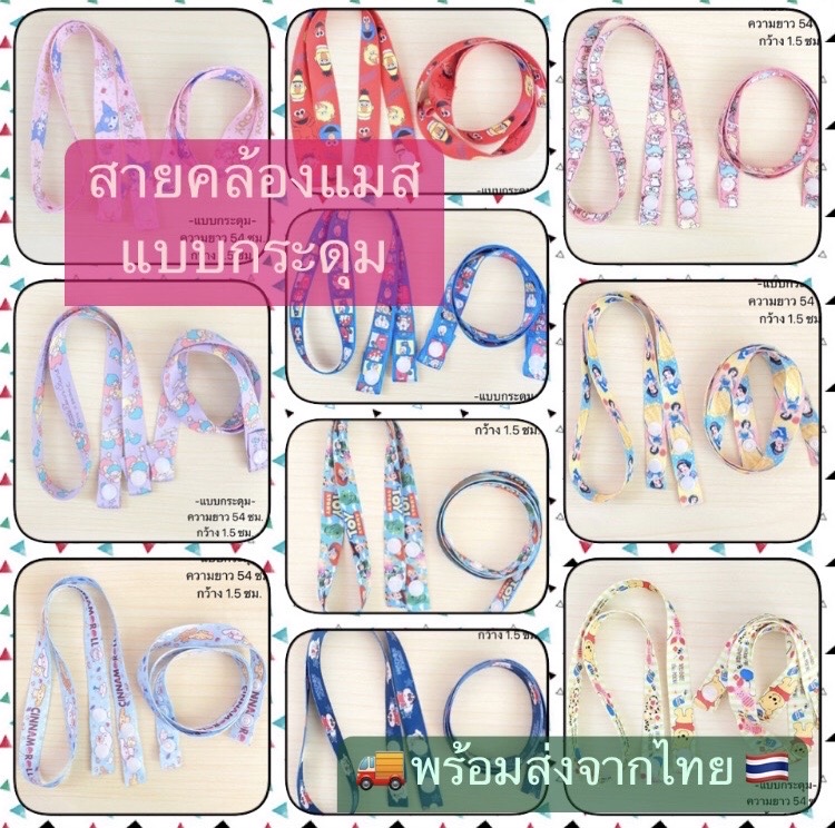 สินค้าพร้อมส่ง🚚 🌟สายคล้องแมสเด็ก - ผู้ใหญ่ลายการ์ตูน🌟