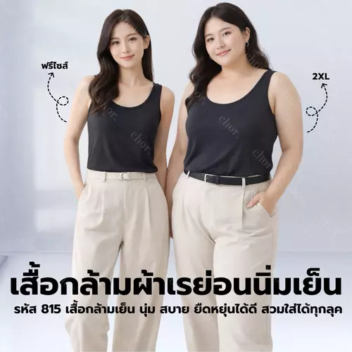 Chor 813 เสื้อกล้ามผู้หญิง เสื้อกล้ามเกาหลี ผ้านิ่มเย็น ใส่สบาย ฟรีไซส์-2XL