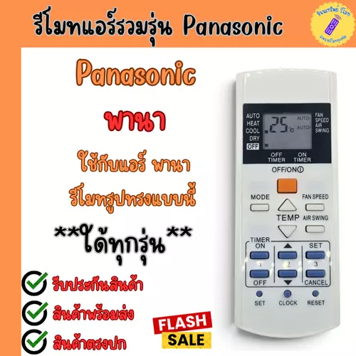 รีโมทแอร์ Panasonic ใด้ทุกรุ่น รหัสA75C2841 A75C3297 A75C3623 Remote Ari Panasonic มีปุ่ม ปิด-เปิดสีส้ม ปุ่มตรงกันใช้ด้วยกันใด้ รีโมทแอร์เสีย รีโมท Panasonic