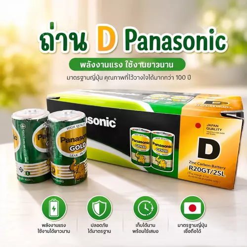 [ของแท้ 100%] ถ่านไฟฉาย Panasonic ขนาด D ก้อนเขียว GOLD (แพ็ค 2 ก้อน) ถ่านแมงกานีส R20GT/2SL 1.5V