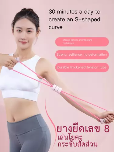 ยางยืดเลข8 ยางยืดออกกำลังกาย ยางยืดเล่นโยคะ