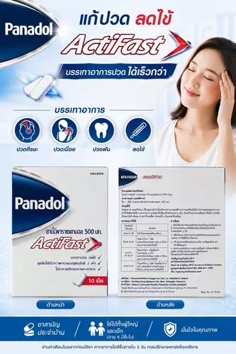 Panadol ยาแก้ปวดลดไข้ (para) สามัญประจำบ้าน