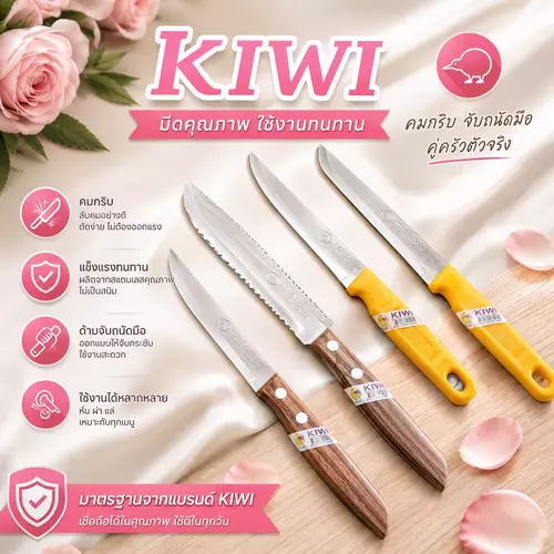 [ของแท้ 100%] มีดกีวี่ KIWI ปลายแหลม & ปลายมน ขนาด 21.5-23.5 ซม. ใบมีดสเตนเลสสตีลคุณภาพสูง คมกริบ สำหรับปอกผลไม้ หั่นผัก