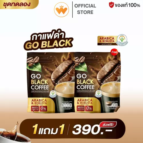 ซื้อ 1 แถม 1 GO BLACK COFFEE  กาแฟโกแบล็ค กาแฟดำเพื่อสุขภาพ เข้ม หอม ละมุน 1 ห่อ 30 ซอง