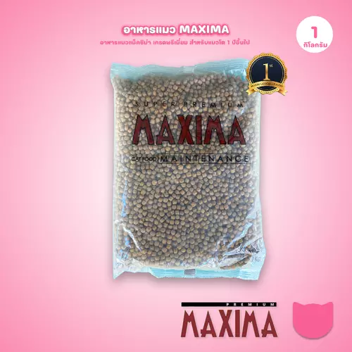 [1 กก.] Maxima ขนาด 1 กก. อาหารแมว แม็กซิม่า อาหารแมวสูตรบำรุงขน ป้องกันโรคนิ่วและไต (ถุงแบ่งขาย)