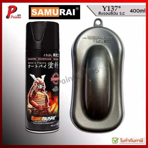 สีสเปรย์ซามูไร Y137* สีเทาเงิน S.C สีซามูไร สีพ่นรถ ซ่อมสีรถ สีชามูไร SAMURAI PAINT