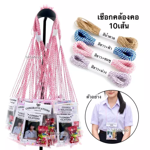 เชือกคล้องคอ 10เส้น มัดปลายแล้ว เชือก ห้อยป้าย สายคล้องป้าย ใช้ทำของขวัญ การ์ดคล้องคอ ปัจฉิม