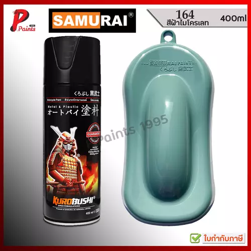 สีสเปรย์ซามูไร สีฟ้าไมโครเลท 164 สีฟ้าอ่อน สีฟ้า ฟ้าพาสเทล สีซามูไร KUROBUSHI SAMURAI PAINT BLUEE