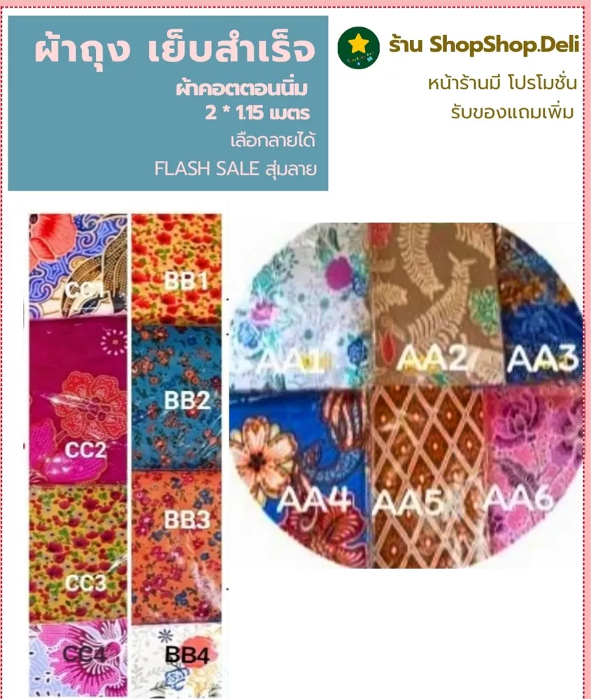 ผ้าถุง เย็บสำเร็จ คอตตอนนิ่ม เนื้อดี สีสวย