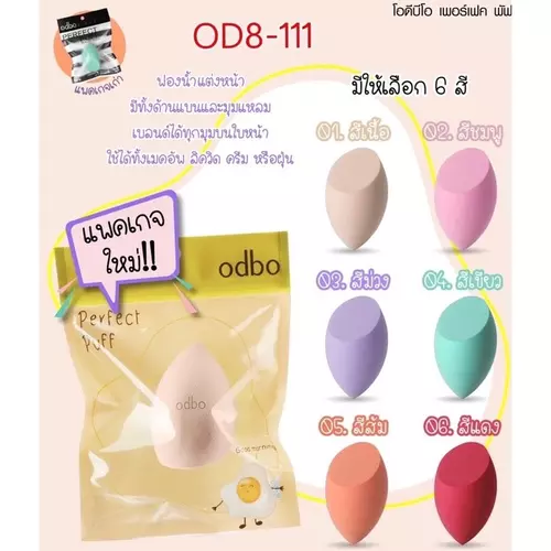 ODBO OD8-111 puff พัฟไข่ เกลี่ยรองพื้น เนื้อนุ่ม เกลี่ยได้ทั่วหน้า