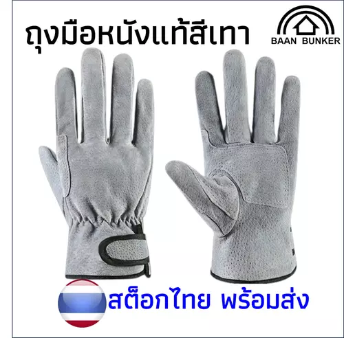 ถุงมือหนังแท้สีเทา Baanbunker ขนาดฟรีไซส์ ซับผ้าด้านใน