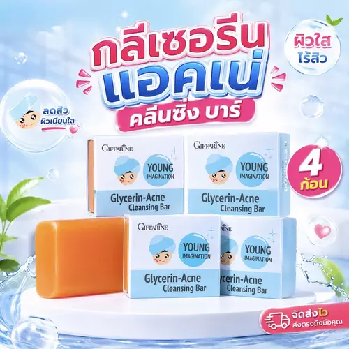 สบู่ล้างหน้าX4 กิฟฟารีน แอคเน่ คลีนซิ่ง ยัง สบู่วัยรุ่น ลดความมันส่วนเกิน อ่อนโยนต่อผิว