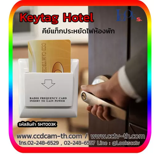 Keytag 220V All Card, RFID 125 KHz, RFID MF 13.56 MHz กล่องเสียบการ์ด เปิด ปิด ไฟ ในห้องพัก คีย์แท็ก ฟรี การ์ดขาว 1 ใบ