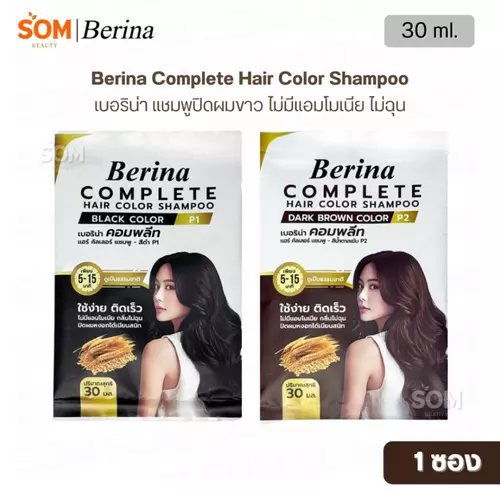 【1ซอง/พร้อมส่ง】เบอริน่า คอมพลีท แชมพูปิดผมขาว ไม่มีแอมโมเนีย ไม่ฉุน Berina Complete Hair Color Shampoo 30ml.