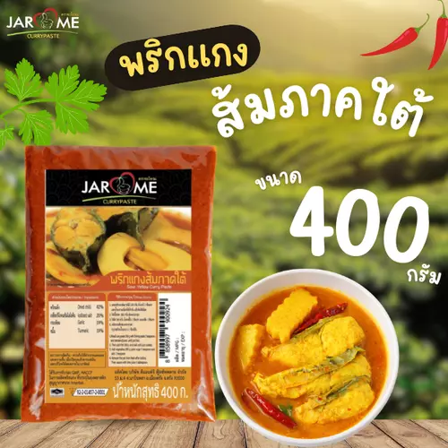 พริกแกงส้มใต้ ขนาด 400 กรัม (จะโหรม)  เครื่องแกงส้ม แกงเหลือง ฮาลาล พริกแกง คีโต แกงใต้ต้นตำหรับ
