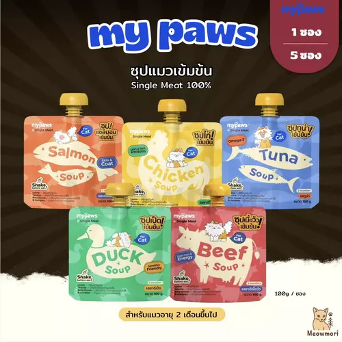 My paws น้ำซุปแมวเข้มข้น 5 สูตร ซุปไก่ ซุปแซลมอน ซุปทูน่า ซุปเป็ด ซุปเนื้อ เสริมการทานน้ำ ไม่เติมเกลือ บำรุงสุขภาพ