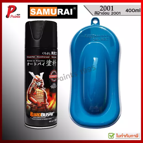 สีเปรย์ซามูไร 2001 ฟ้าคราม สีฟ้า ฟ้าอ่อน สีซามูไร KUROBUSHI SAMURAI PAINT Standard BLUEE