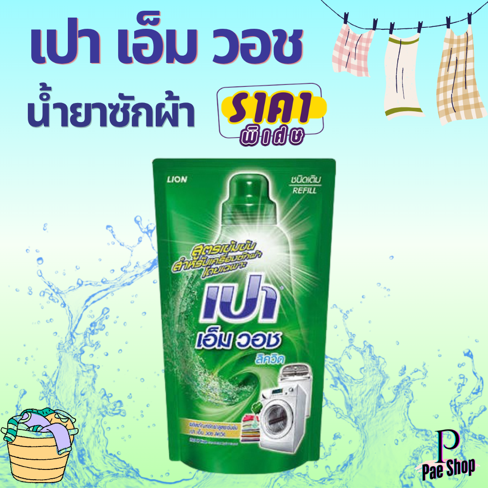 เปา เอ็ม วอช น้ำยาซักผ้ส ขนาด 600 มล. 1 ถุง