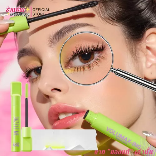 DAZZLE ME Mascara Lock & Pop! แดซเซิลมี มาสคาร่า เพิ่มวอลลุ่ม กันน้ำ กันเหงื่อ ปัดขนตา ขนตายาว ขนตางอนเด้ง