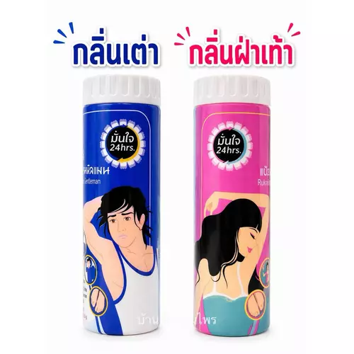 รักรีแลกซ์ 30 กรัม แป้งที่ช่วยเรื่องกลิ่นกาย กลิ่นเต่า กลิ่นเท้า