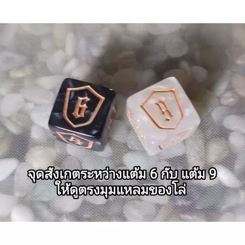 Dice ลูกเต๋า 6 หน้า ลูกเต๋าโล่ผงาด (1 ชุด มี 2 ชิ้น)