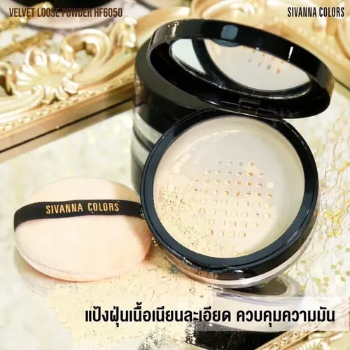 HF6050 SIVANNA COLORS VEVET LOOSE PODER UV25 ซิวานน่า คัลเลอร์ แป้งฝุ่น