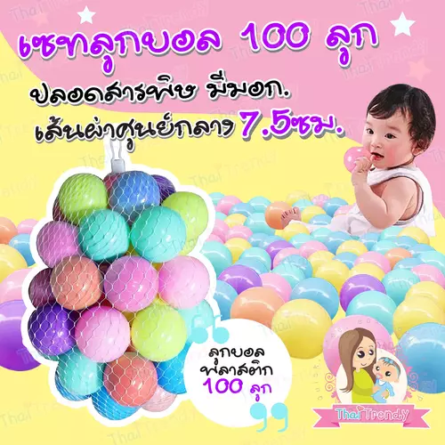 ลูกบอลปลอดสารพิษ (มอก.ปลอดภัย 100%) ขนาด 7.5 ซม. บ้านบอล บ่อบอล บอลสี บอลเด็ก สระบอล ลูกบอลพลาสติก