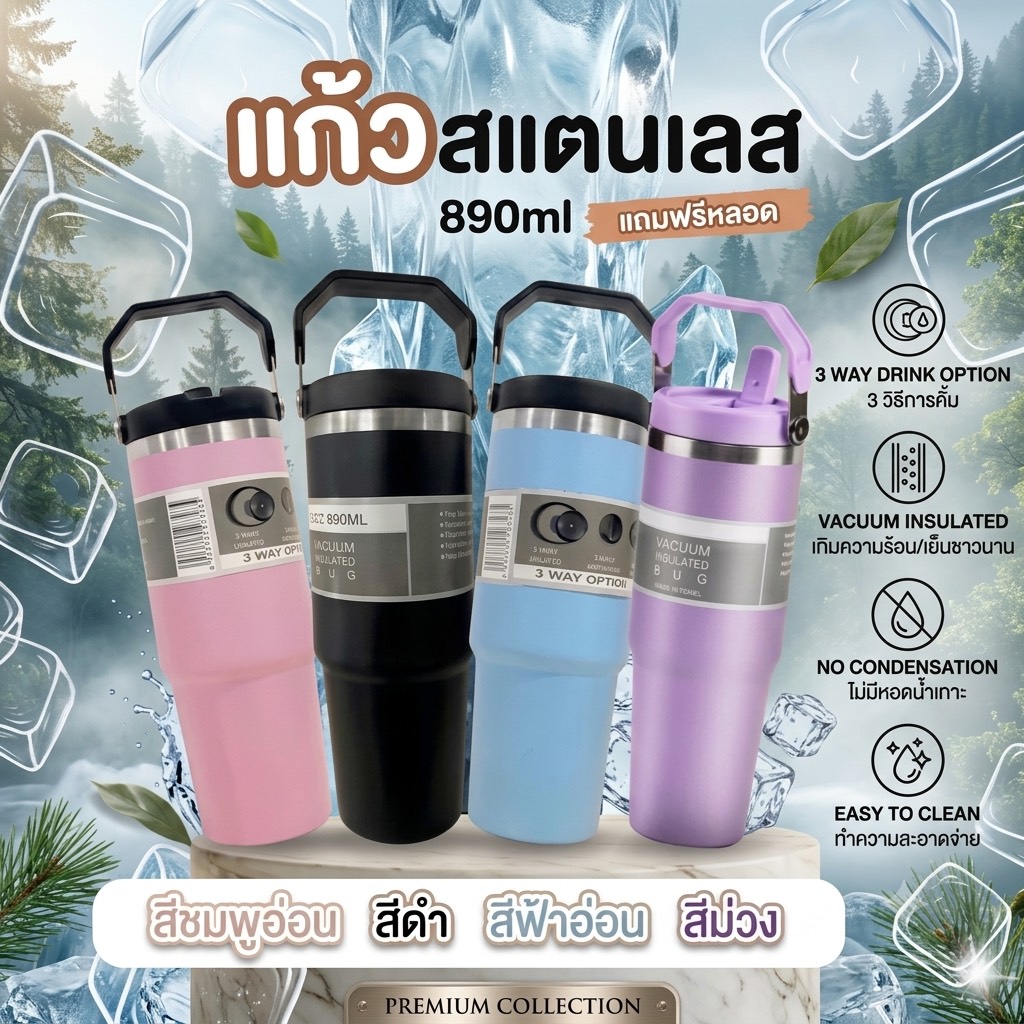 แก้วเก็บความเย็น