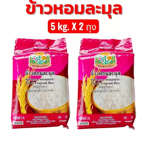 ซื้อ 1 แถม 1 (ขนาด 5 กิโลกรัม) ข้าวหอมละมุล ตรา ดอกดาวเรือง ข้าวหอมคัดเกรด ข้าวนิ่ม จากโรงสีกาญจนบุรี ข้าว ข้าวสาร ข้าวหอม ละมุล ละมุน (ได้รับ 10 กิโลกรัม)