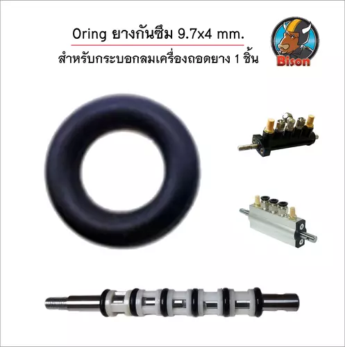 โอริงยาง ขนาด 9.7 x 4 x 17.7 mm.oring แหวน ซีลยางกันซึม สำหรับกระบอกลม วาล์วเครื่องถอดยางรถยนต์ จำนวน 1 ชิ้น