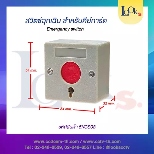 สวิทซ์ฉุกเฉิน Emergency Switch Panic Button 12VDC