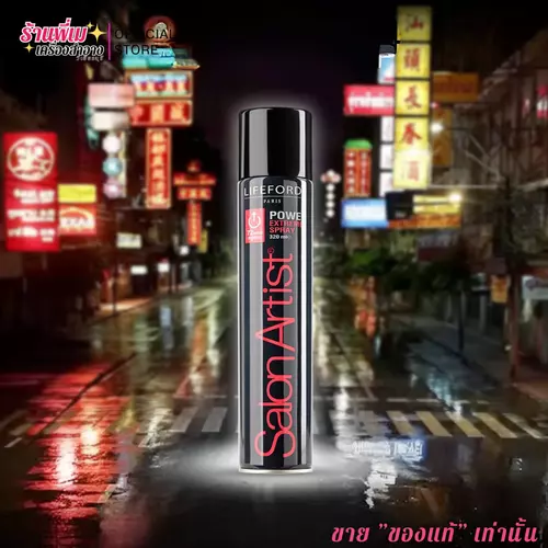 [มีตัวเลือก] Lifeford Hair Spray so Extream สเปรย์ฝุ่น ไลฟ์ฟอร์ด สเปรย์ จัดแต่งทรงผม เอกซ์ตรีม พาวเด้อ อยู่ทรงนาน 72 ชม