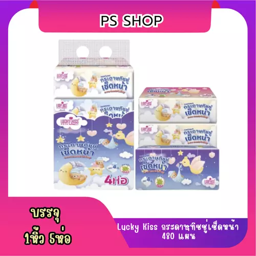(แพ็ค4ห่อ)🚩Lucky Kiss กระดาษทิชชู่เช็ดหน้า ไม่เป็นขุย หนา4ชั้น 480แผ่น ขนาด20x20cm ยกแพ็ค