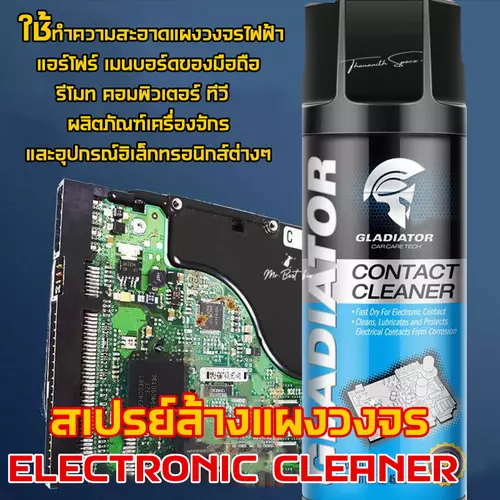 GT Contact Cleanerสเปรย์น้ำยาอเนกประสงค์ล้างแผงวงจร แอร์โฟร์ หน้าสัมผัสไฟฟ้า Electricชนิดต่างๆ