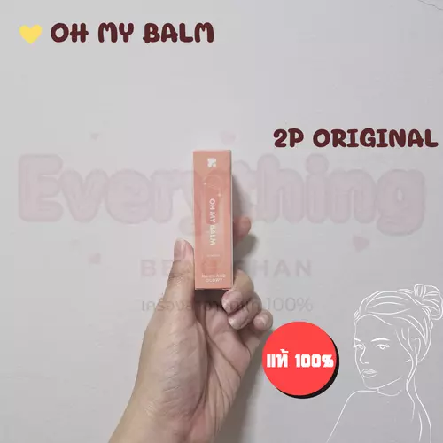 🌼 2P OH MY BALM juicy & glowy 7 เฉดสี 3.3g. โอ้มายบาล์ม