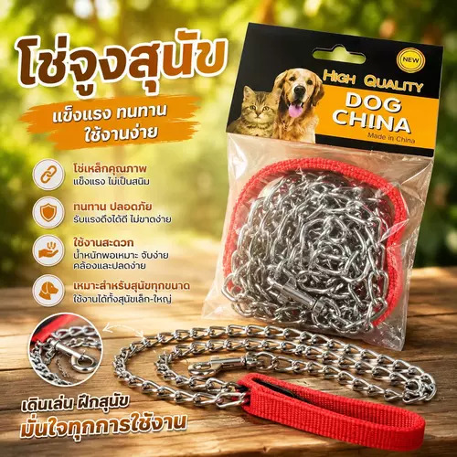 [พร้อมส่ง!] โซ่จูงสุนัข ความยาว 1.4 เมตร 🐶⛓️ ชุบอย่างดี แข็งแรง ทนทาน กัดไม่ขาด ตะขอสแนปล็อกแน่นหนา สำหรับสุนัขเล็ก-ใหญ่ ราคาถูกที่สุด!